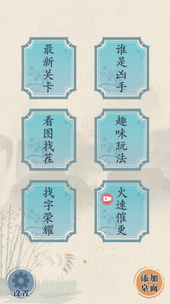 这不是汉字游戏截图1