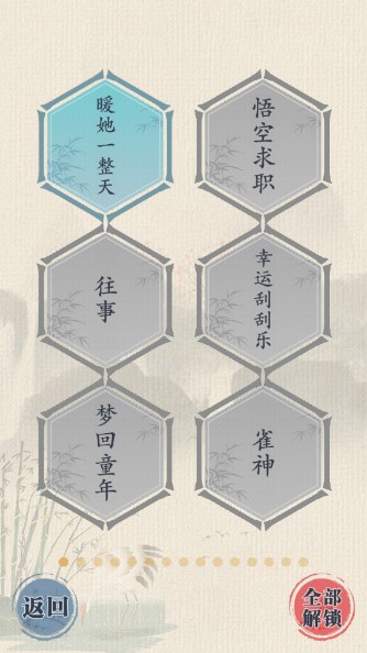 这不是汉字游戏截图2
