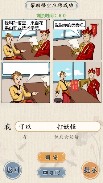 这不是汉字游戏截图4