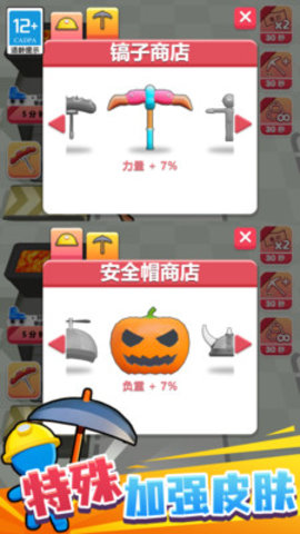 挖矿成首富游戏截图2