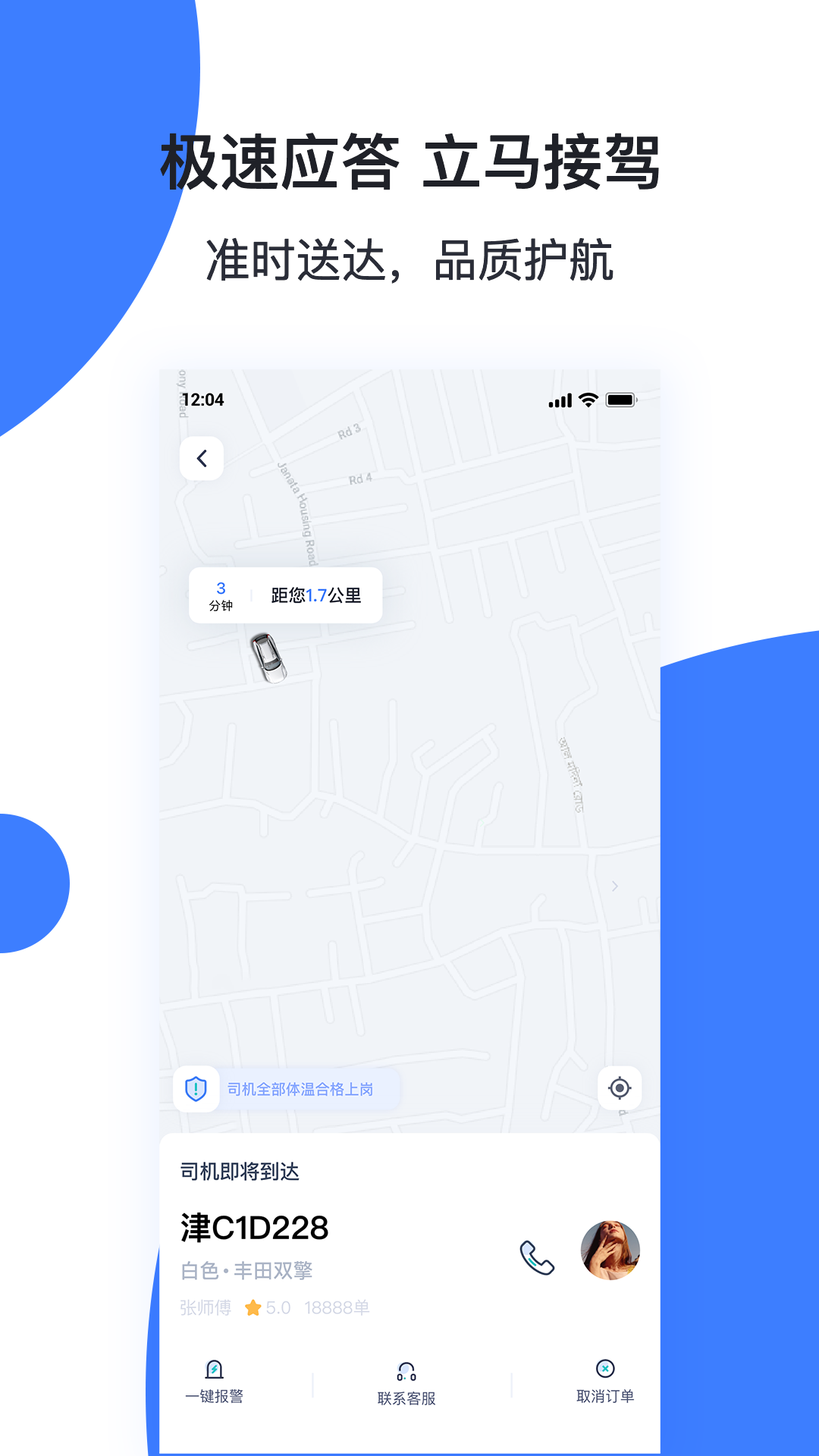 天津出行APP截图2