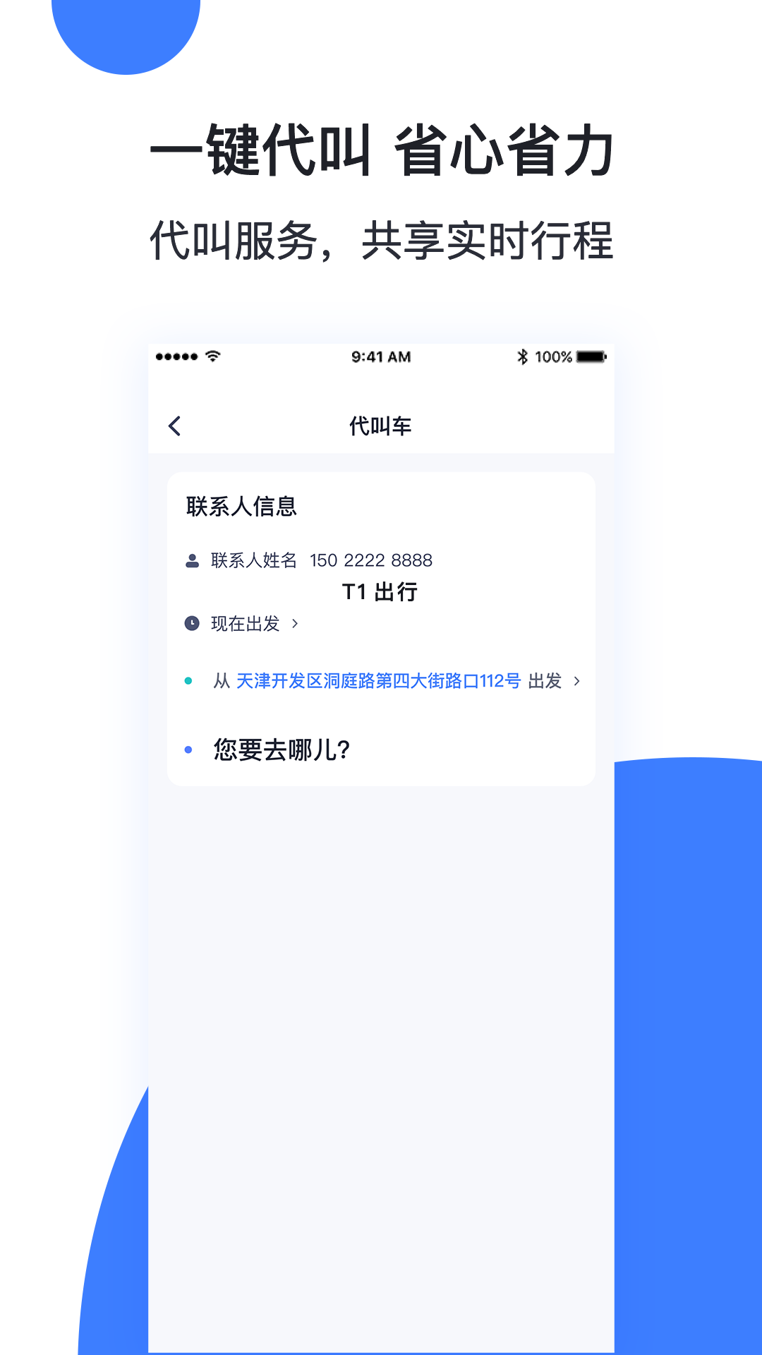 天津出行APP截图3