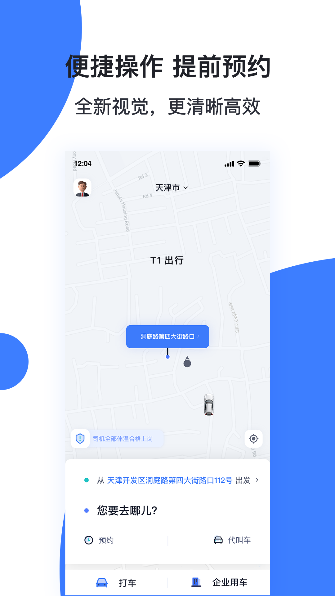 天津出行APP截图4