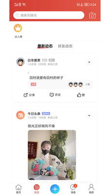 新沂微生活APP截图1