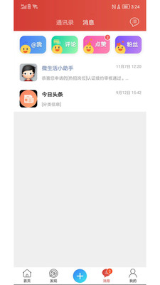 新沂微生活APP截图2