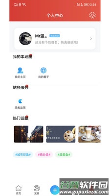 新沂微生活APP截图3