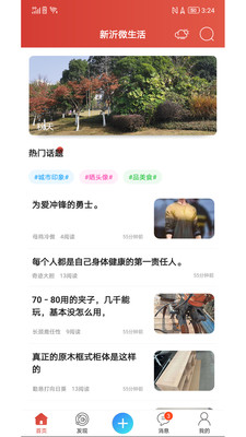 新沂微生活APP截图4
