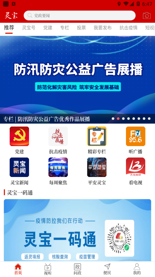 云上灵宝app下载安装截图1
