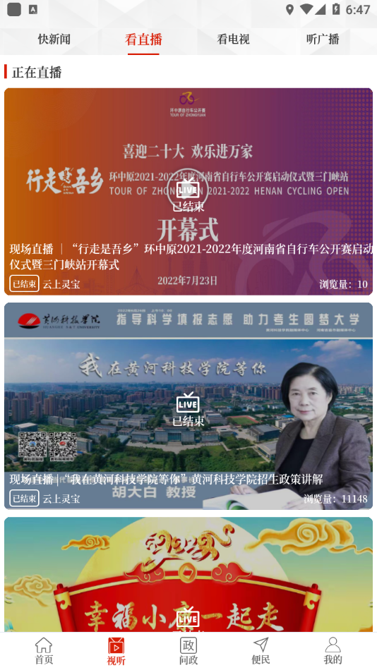 云上灵宝app下载安装截图4