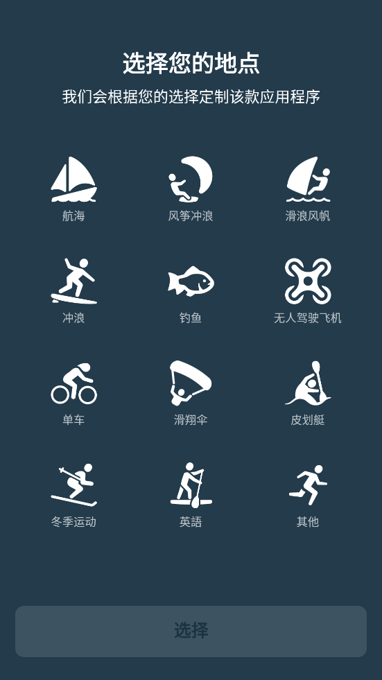 Windy.app截图1