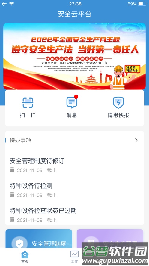 平安电控app截图1