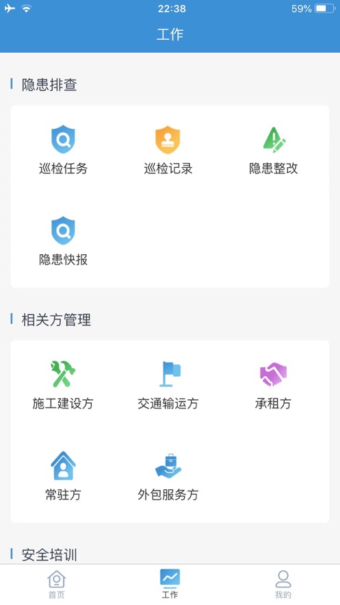 平安电控app截图2