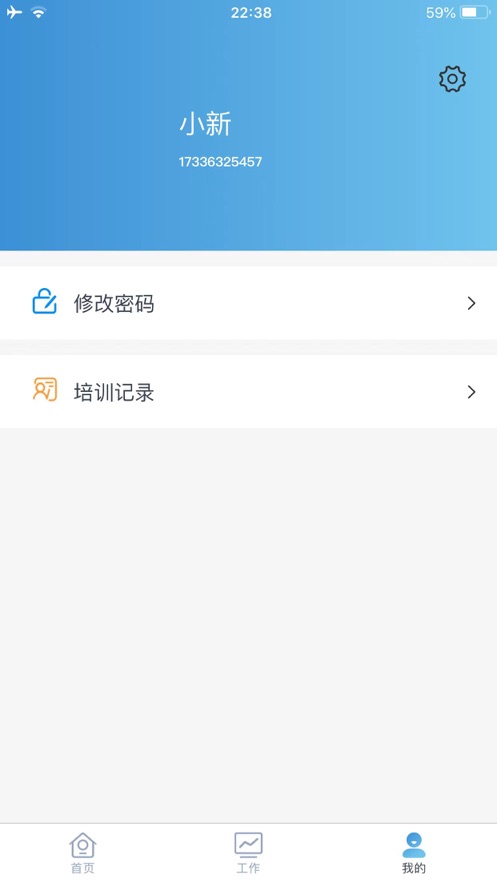 平安电控app截图3