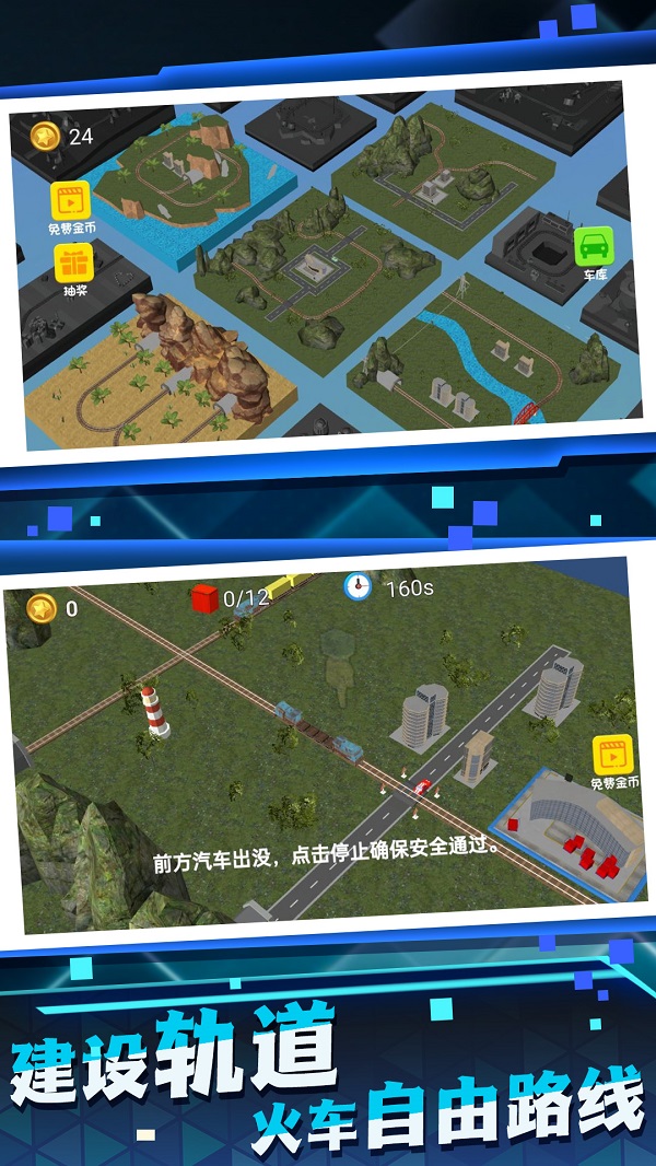 高铁运行模拟器游戏下载安装截图4