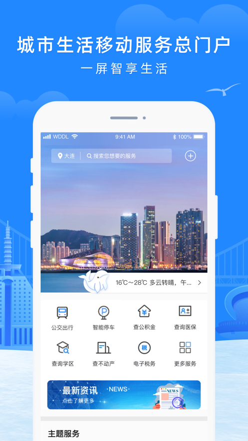 e大连app下载安装2022截图1