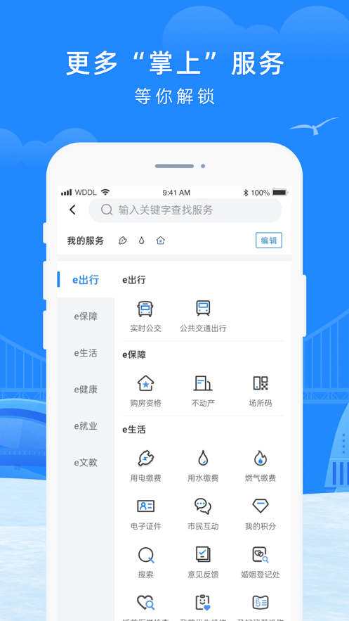 e大连app下载安装2022截图2