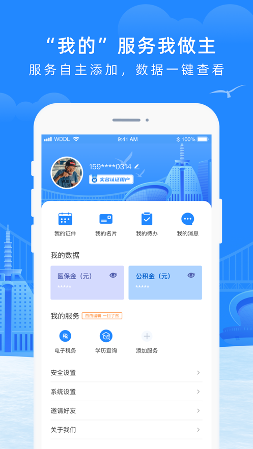 e大连app下载安装2022截图3