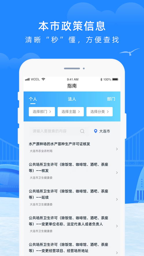 e大连app下载安装2022截图4