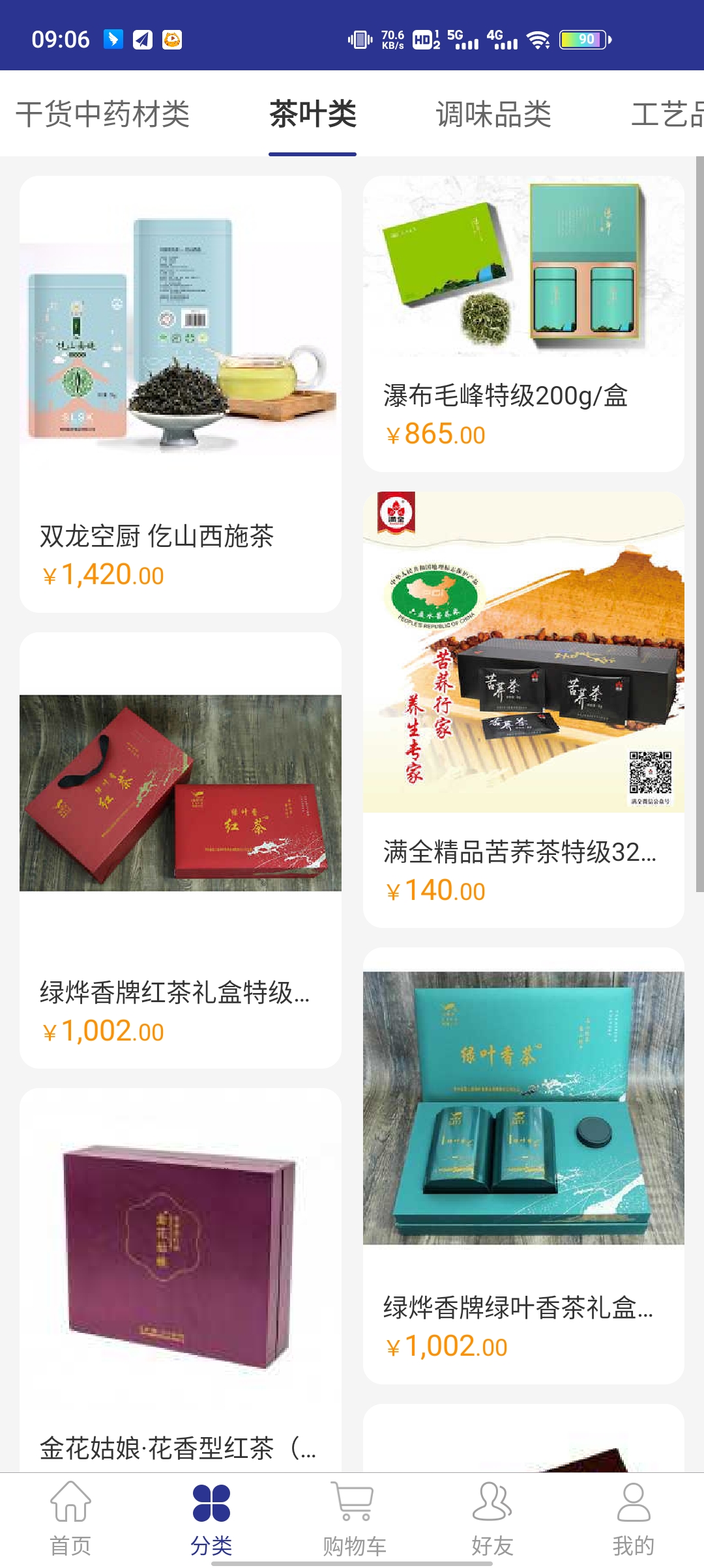 新联小农app截图2