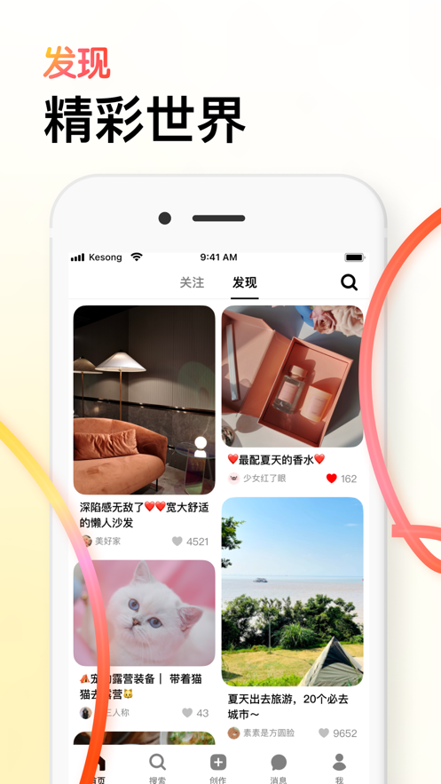 可颂app安卓版截图5