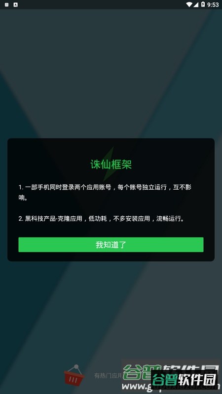 诛仙框架截图4