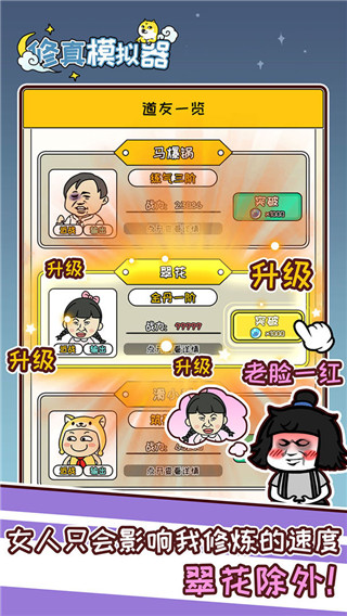 修真模拟器截图4