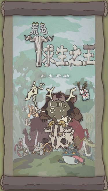 荒岛求生之王最新版下载安装截图1