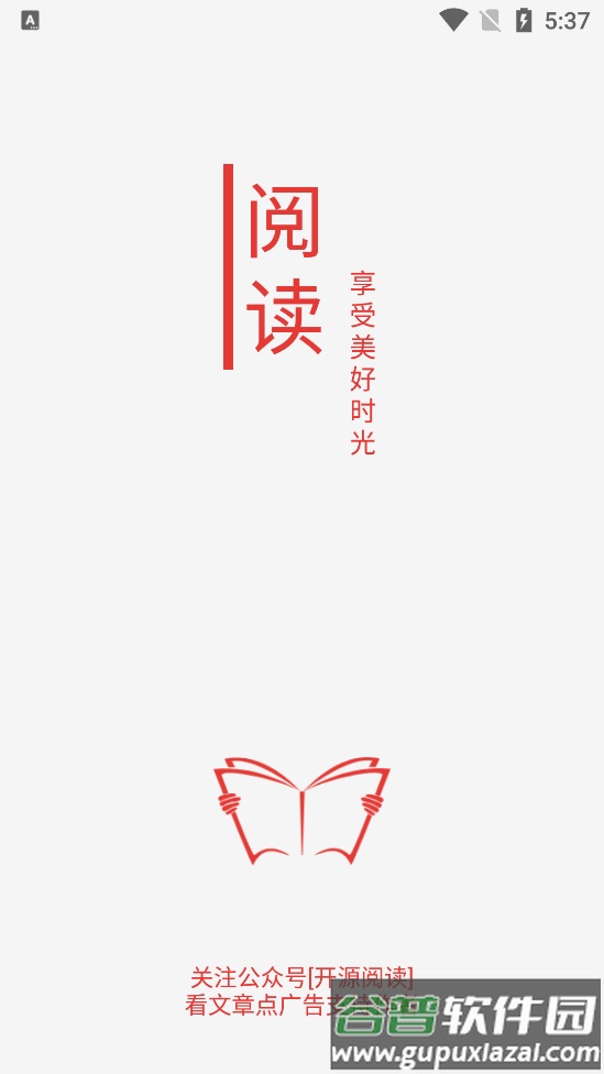 阅读app3.0截图2
