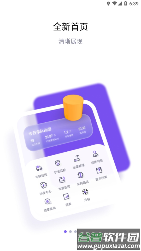 手机管车g7安卓下载截图1