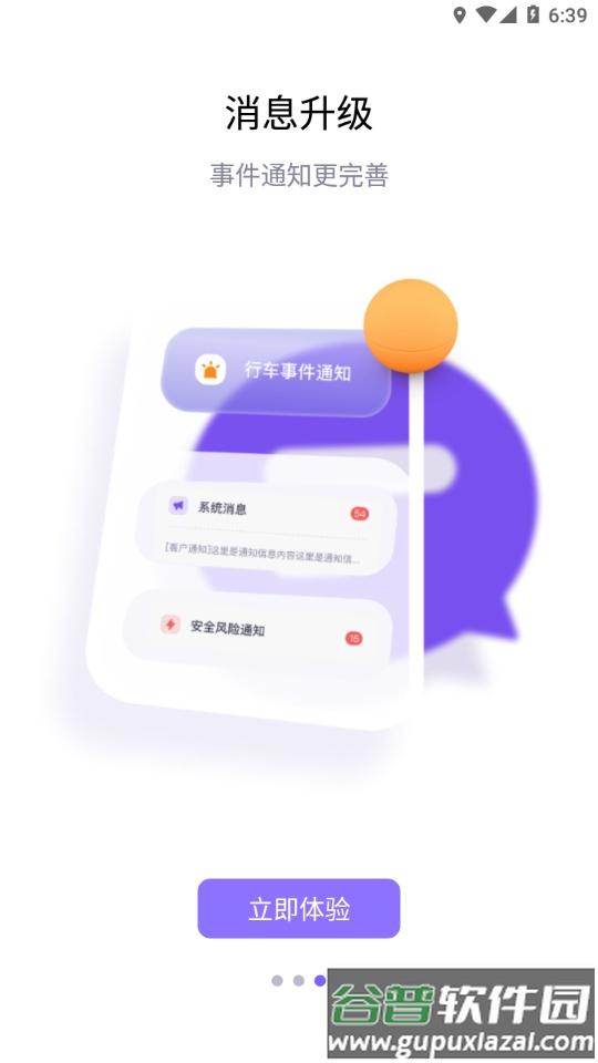 手机管车g7安卓下载截图3