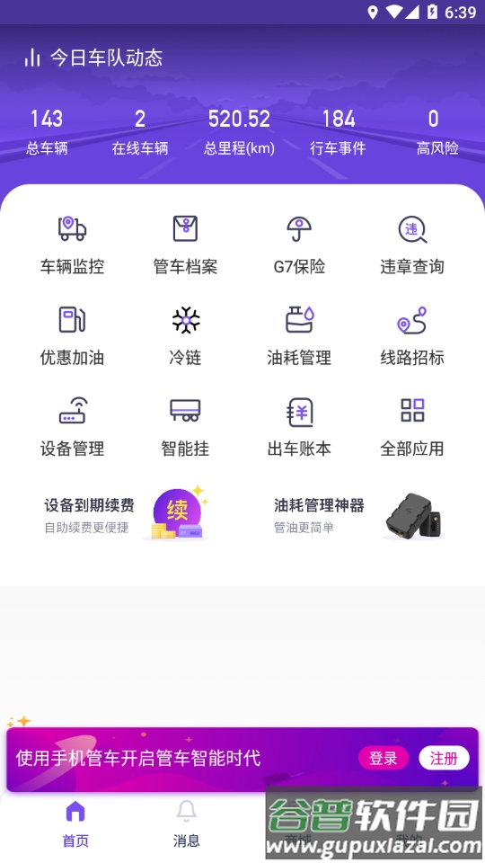 手机管车g7安卓下载截图4