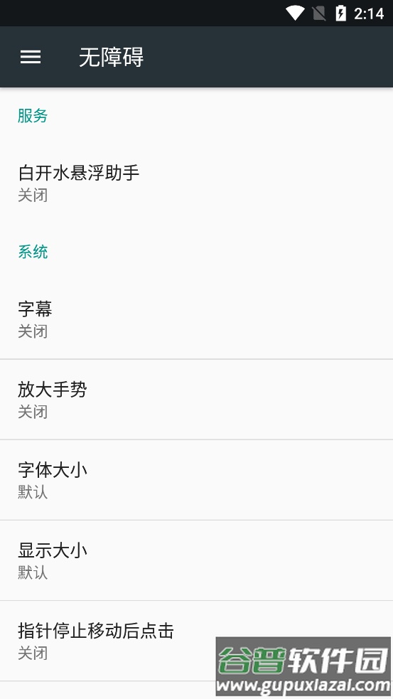 白开水悬浮助手app截图1