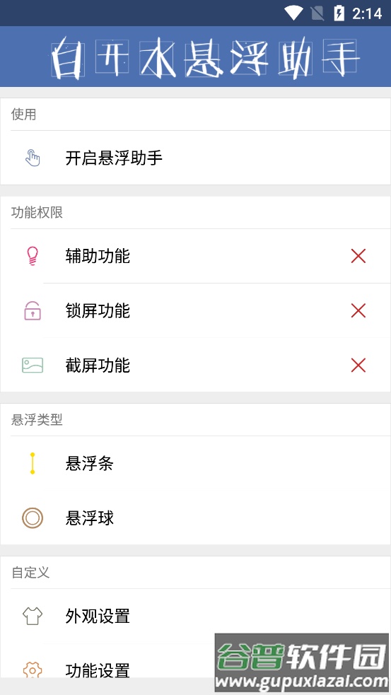白开水悬浮助手app截图2