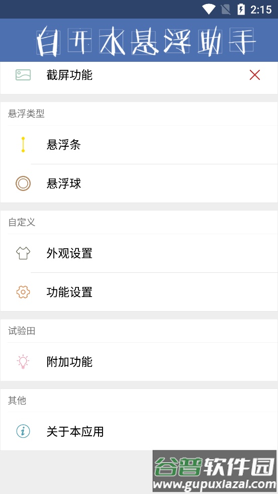 白开水悬浮助手app截图4