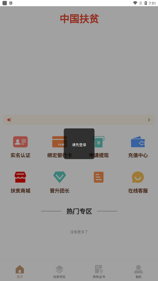 中华FP app截图1