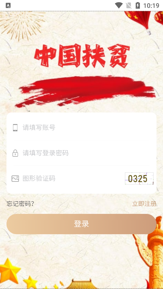 中华FP app截图4