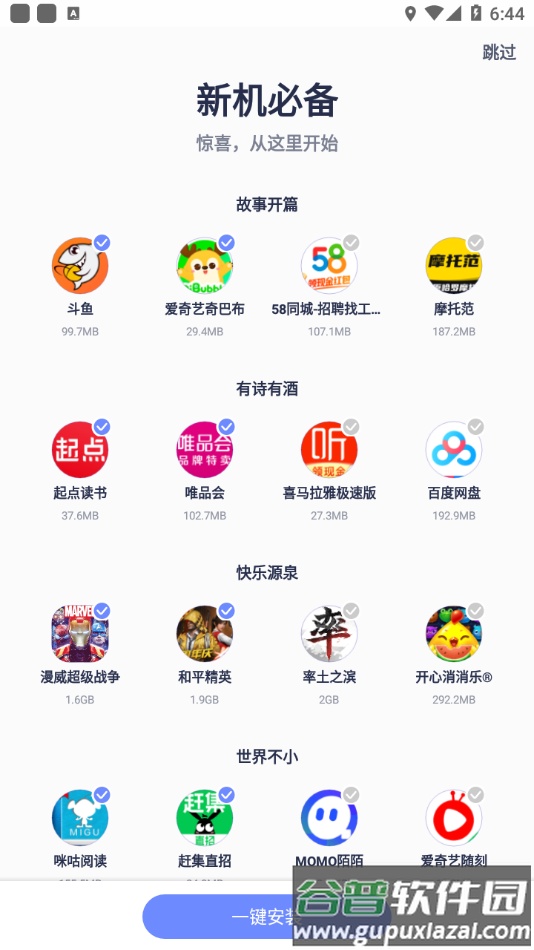 努比亚应用中心app截图1