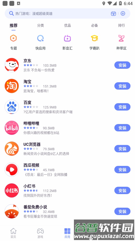 努比亚应用中心app截图2