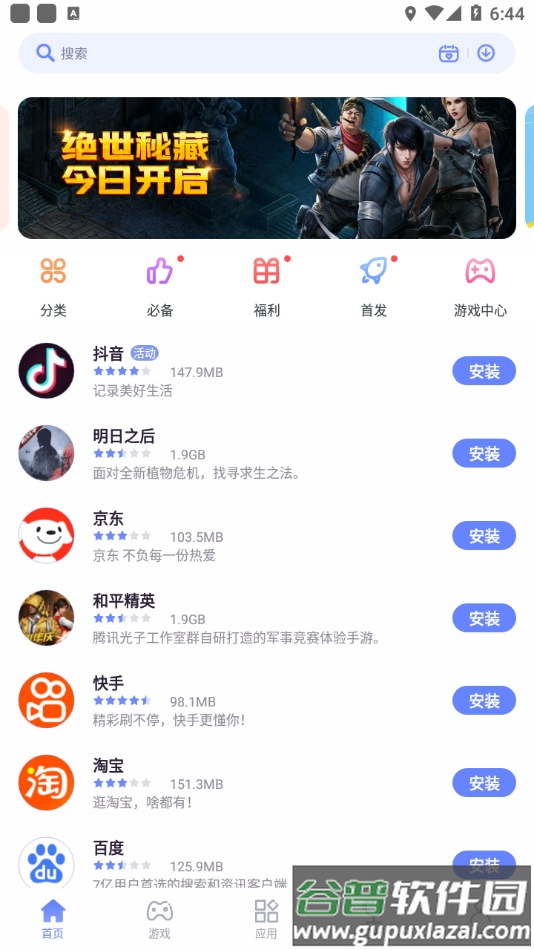 努比亚应用中心app截图3