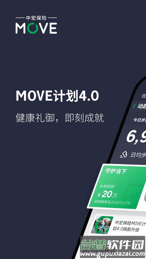 中宏保险MOVE app下载截图1