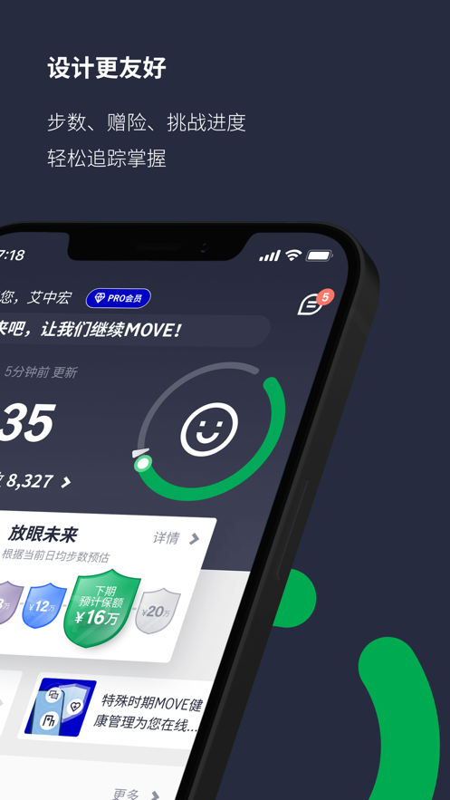 中宏保险MOVE app下载截图2
