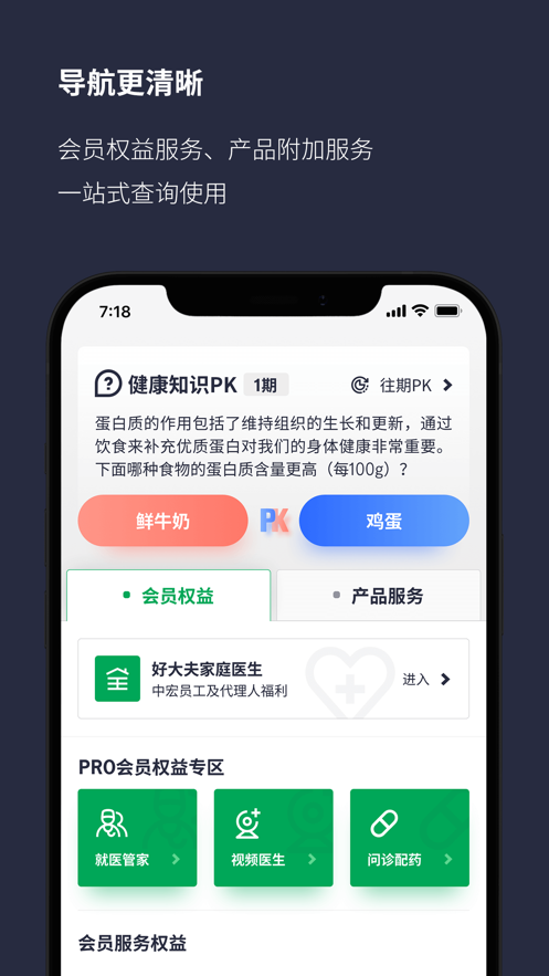 中宏保险MOVE app下载截图3