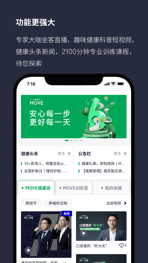 中宏保险MOVE app下载截图4