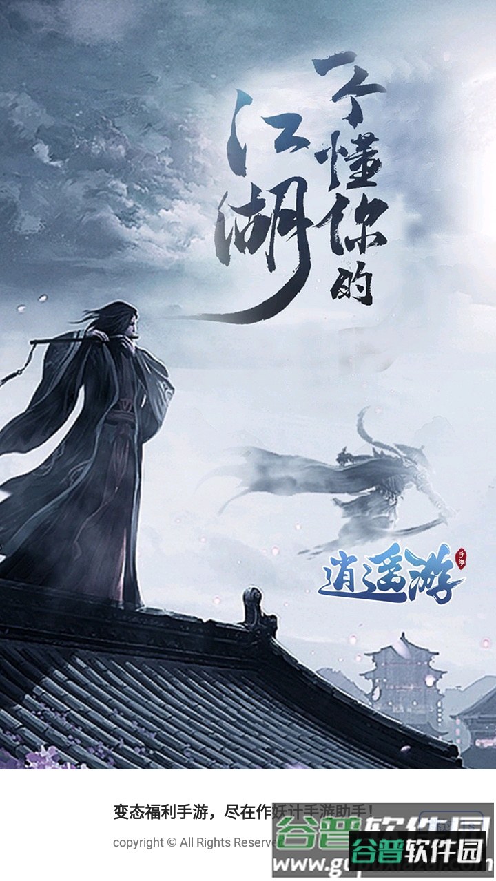 作妖计手游助手截图1
