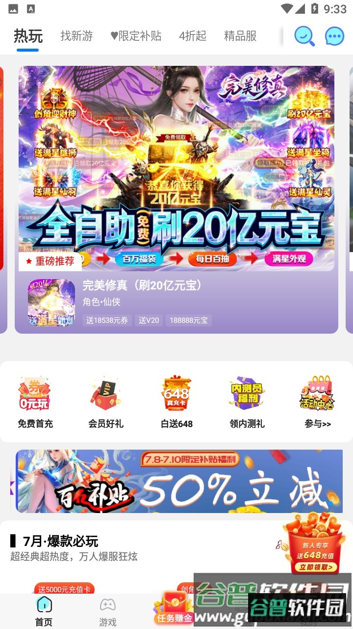 作妖计手游助手截图2