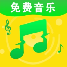 全民免费歌曲播放器appv1.0.1