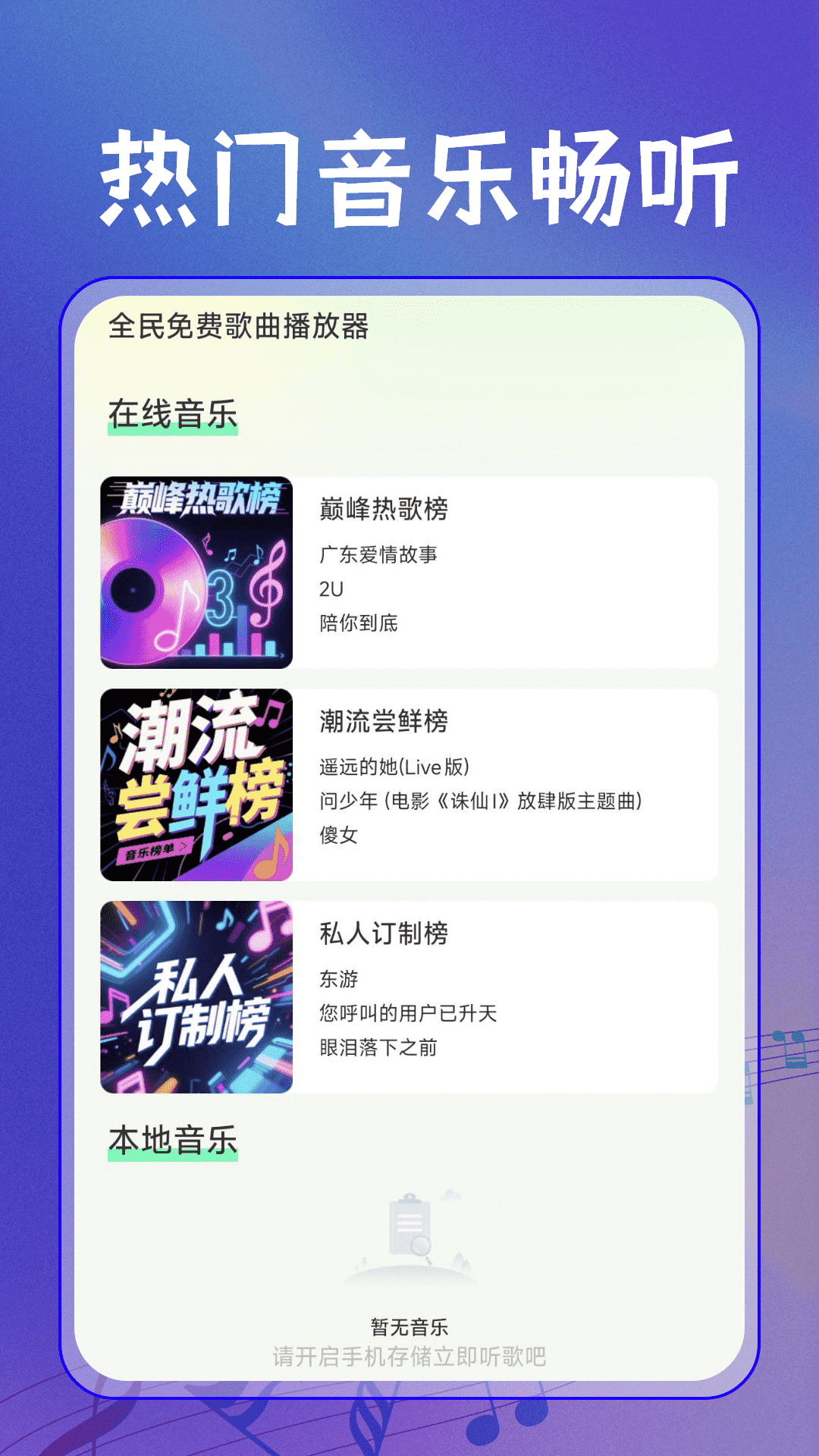 全民免费歌曲播放器app截图2