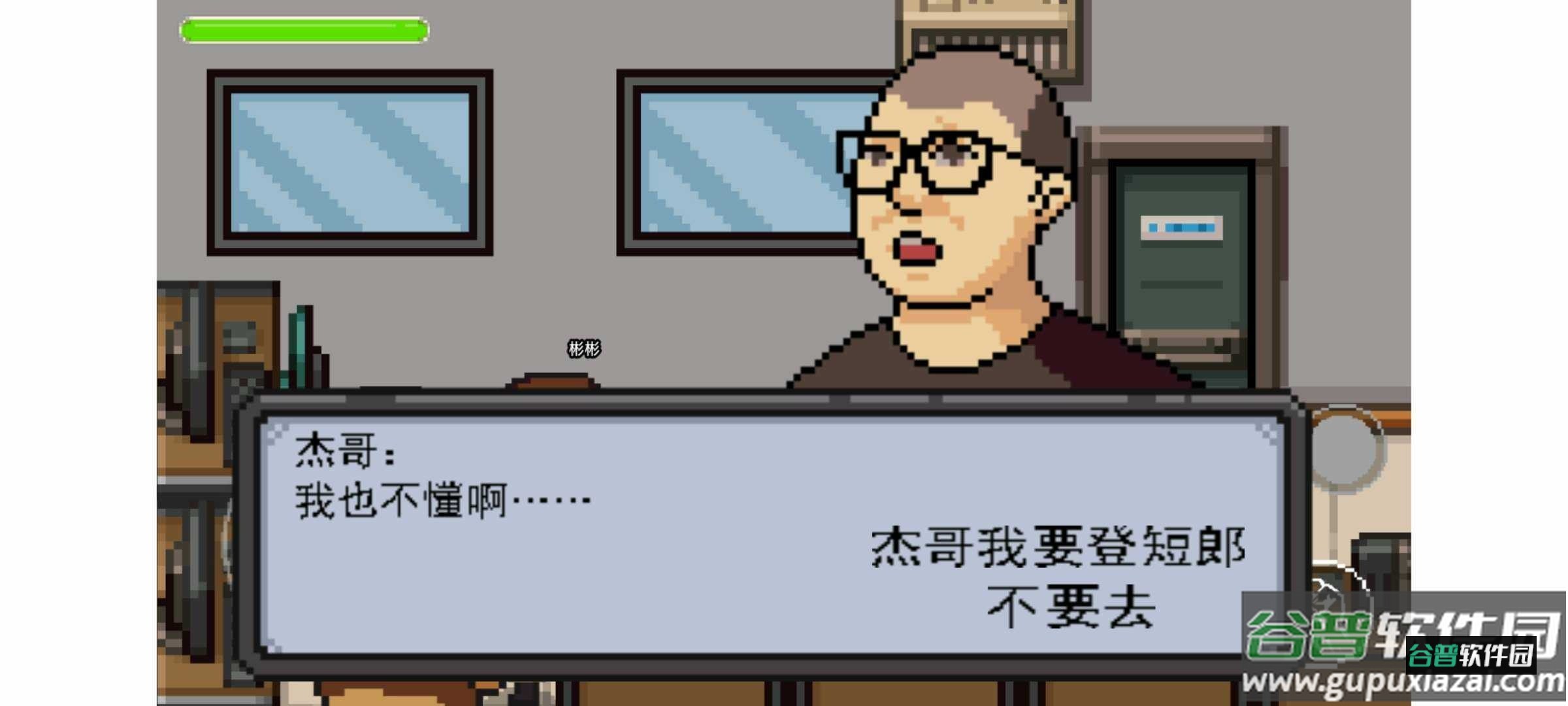 杰哥不要了啦游戏下载安装截图2