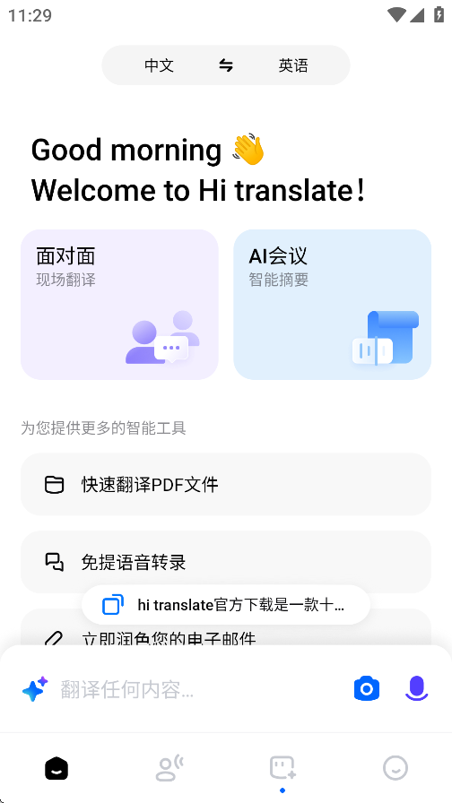 hi translate官方下载截图1