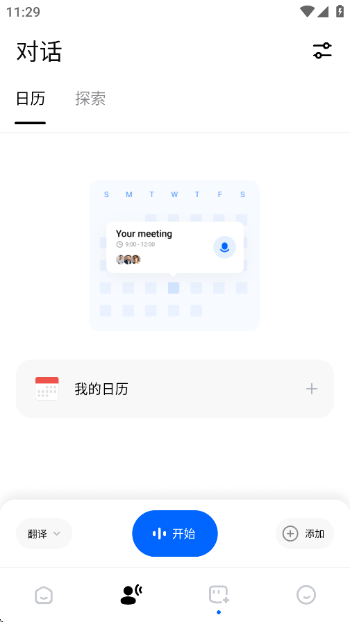hi translate官方下载截图2